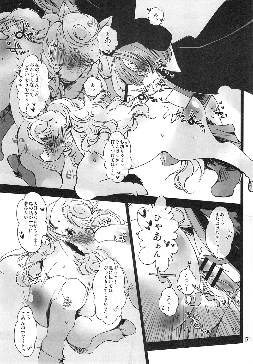 マーレホリック4ケモラバーEX