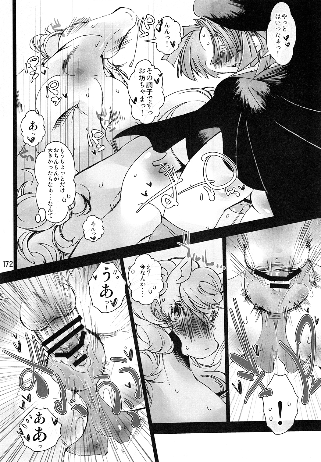 マーレホリック4ケモラバーEX