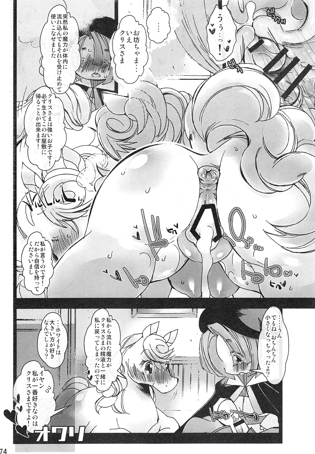 マーレホリック4ケモラバーEX