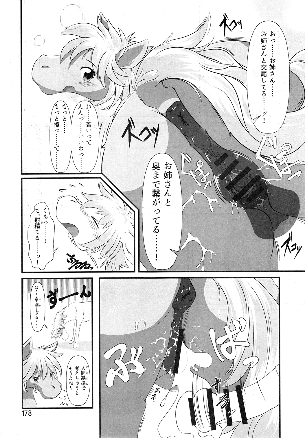 マーレホリック4ケモラバーEX