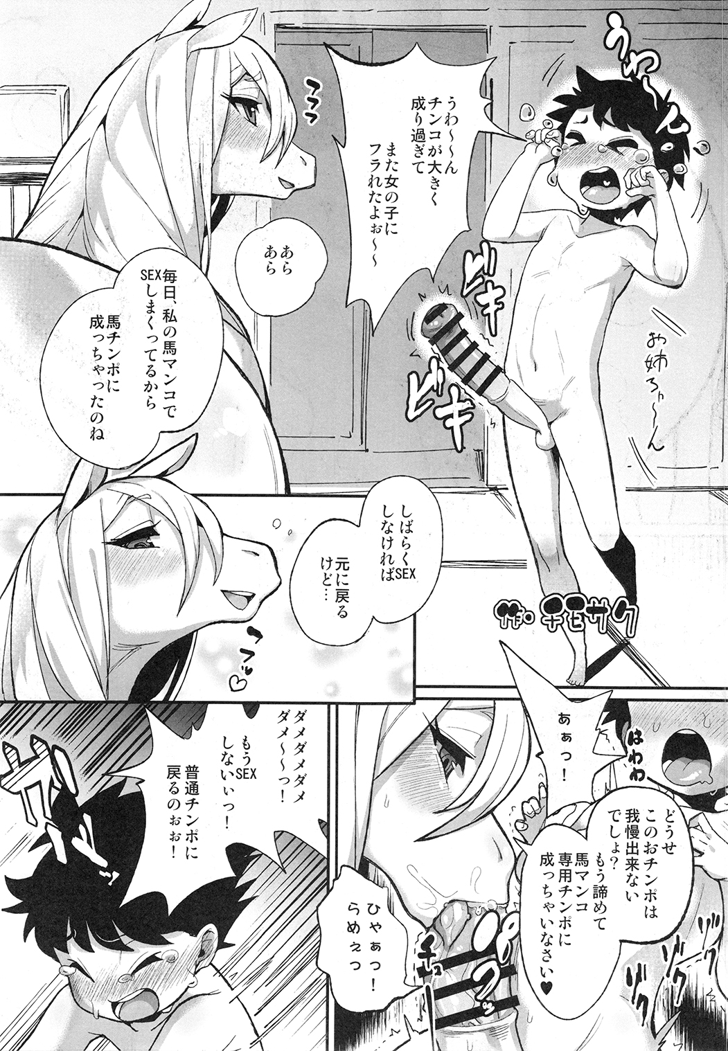 マーレホリック4ケモラバーEX