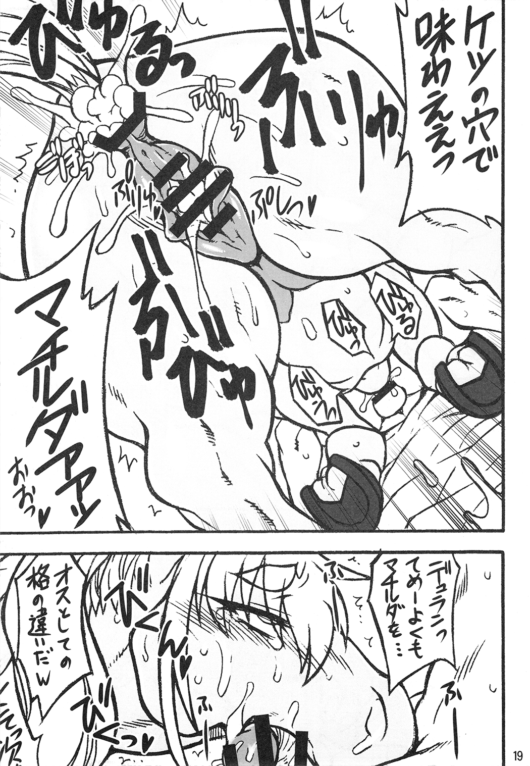 マーレホリック4ケモラバーEX