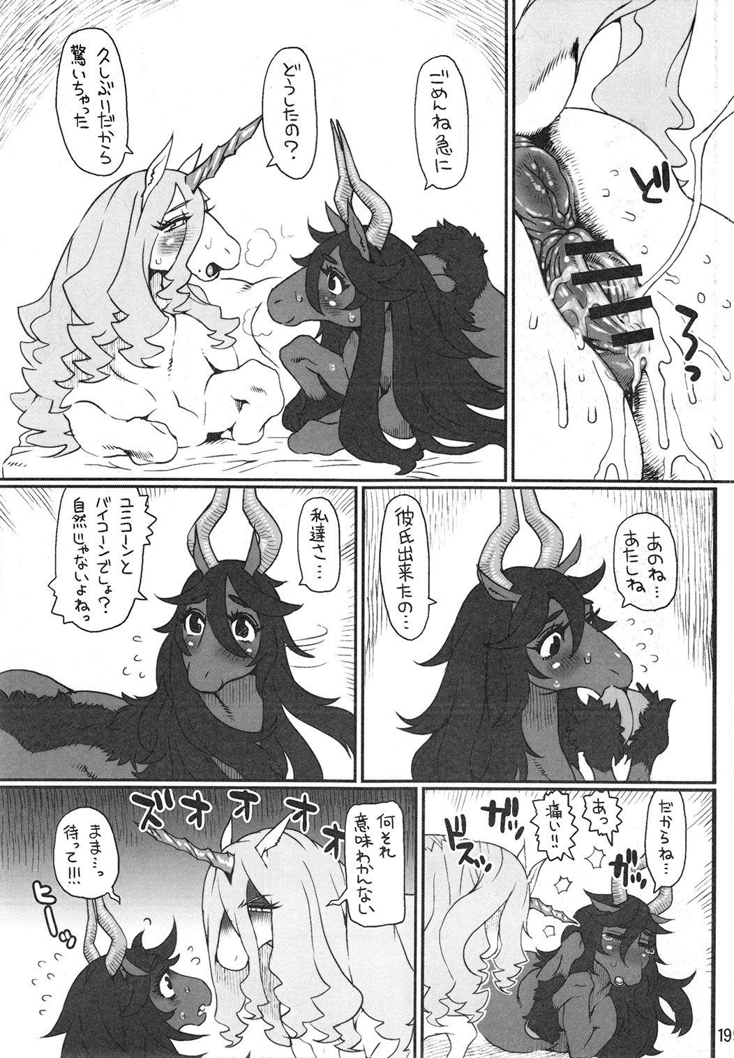マーレホリック4ケモラバーEX