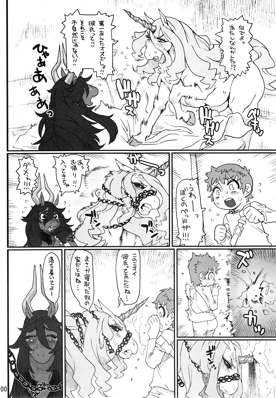 マーレホリック4ケモラバーEX