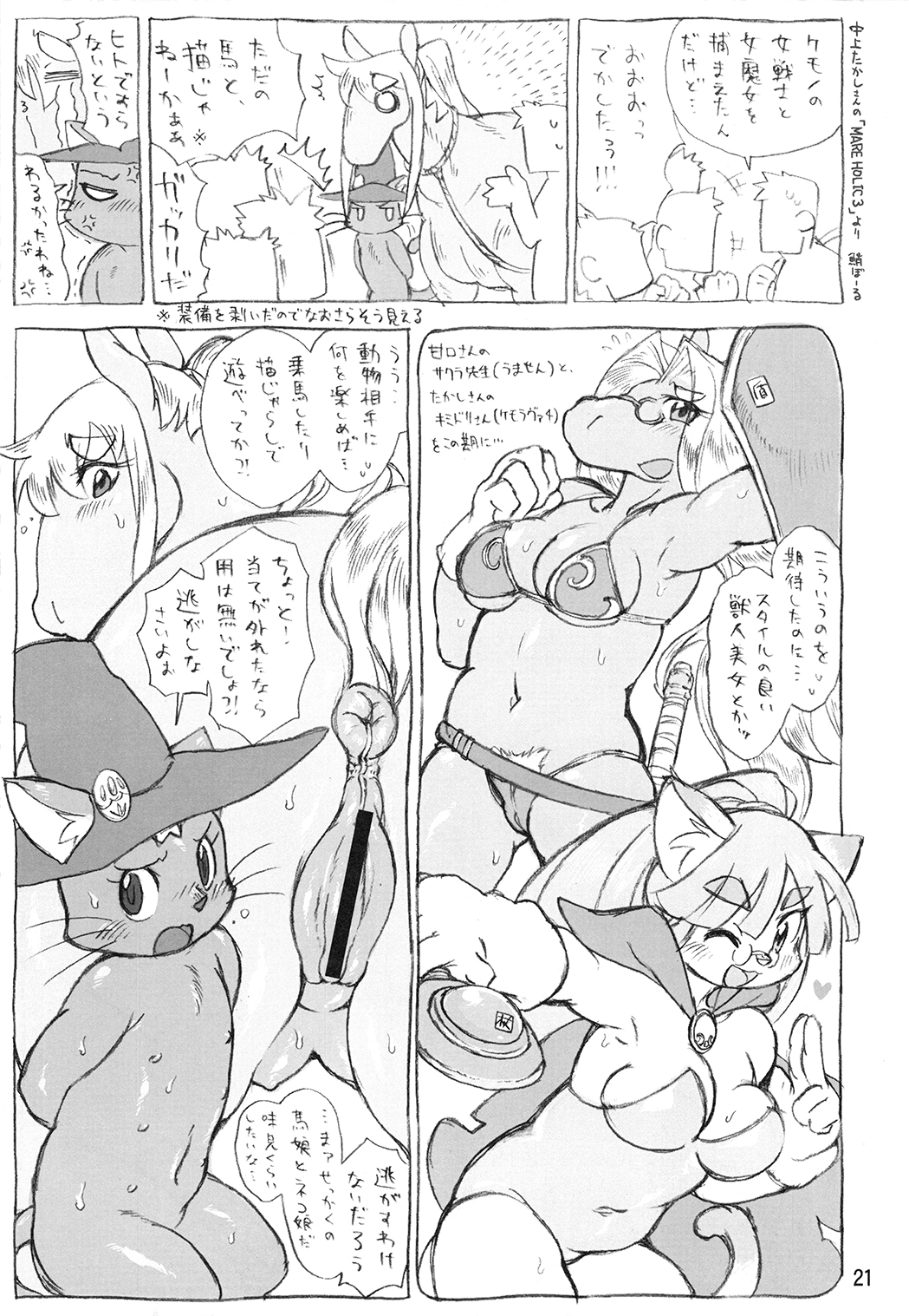 マーレホリック4ケモラバーEX