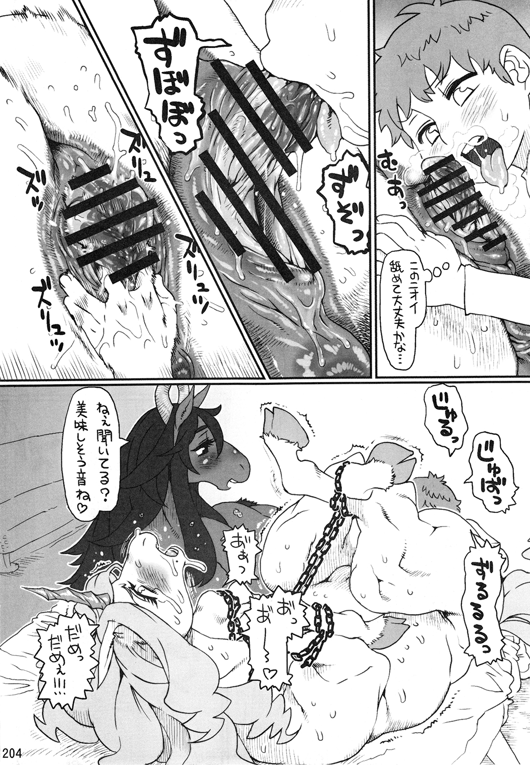 マーレホリック4ケモラバーEX