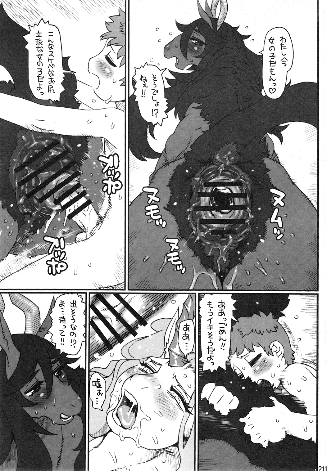 マーレホリック4ケモラバーEX