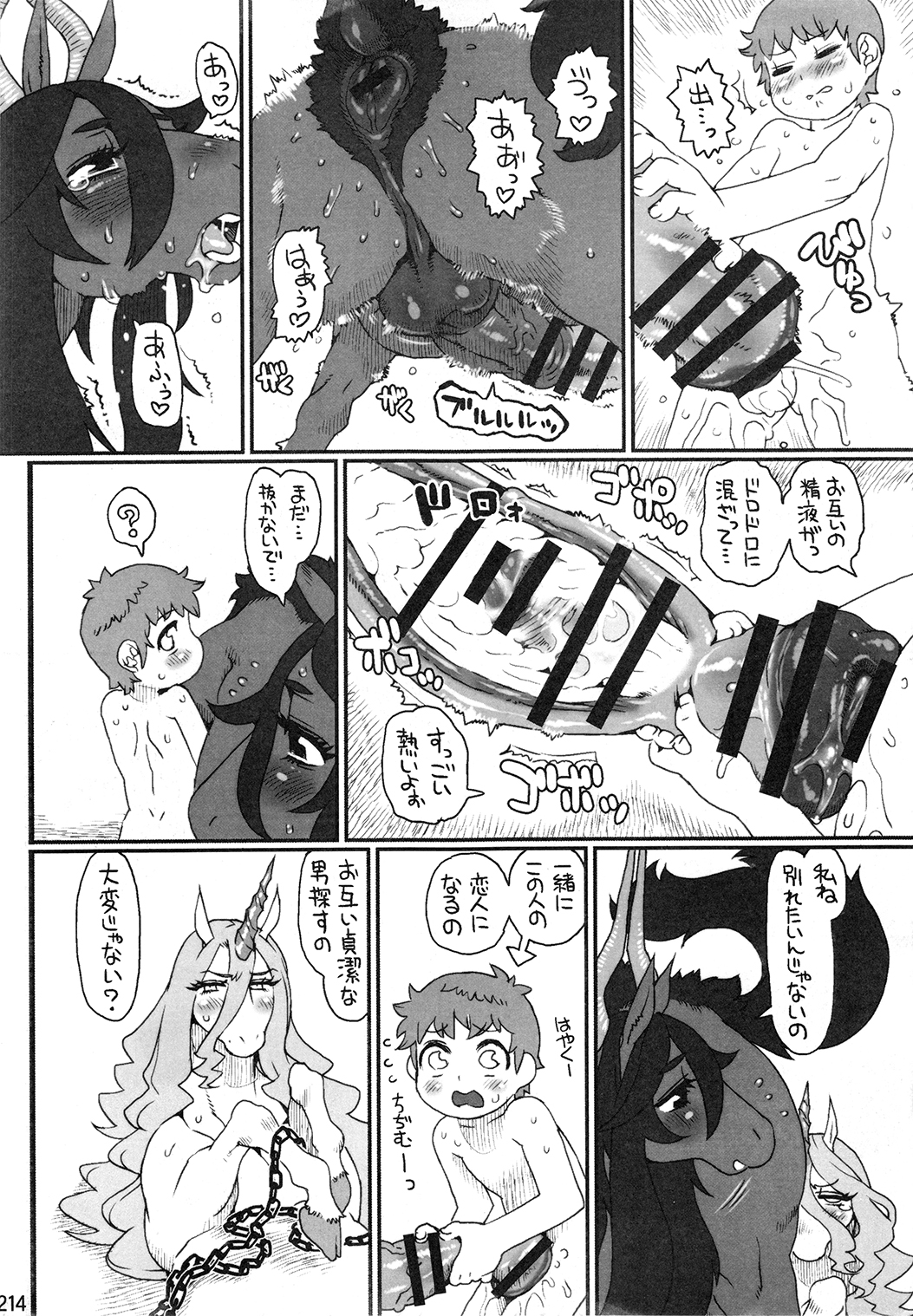 マーレホリック4ケモラバーEX