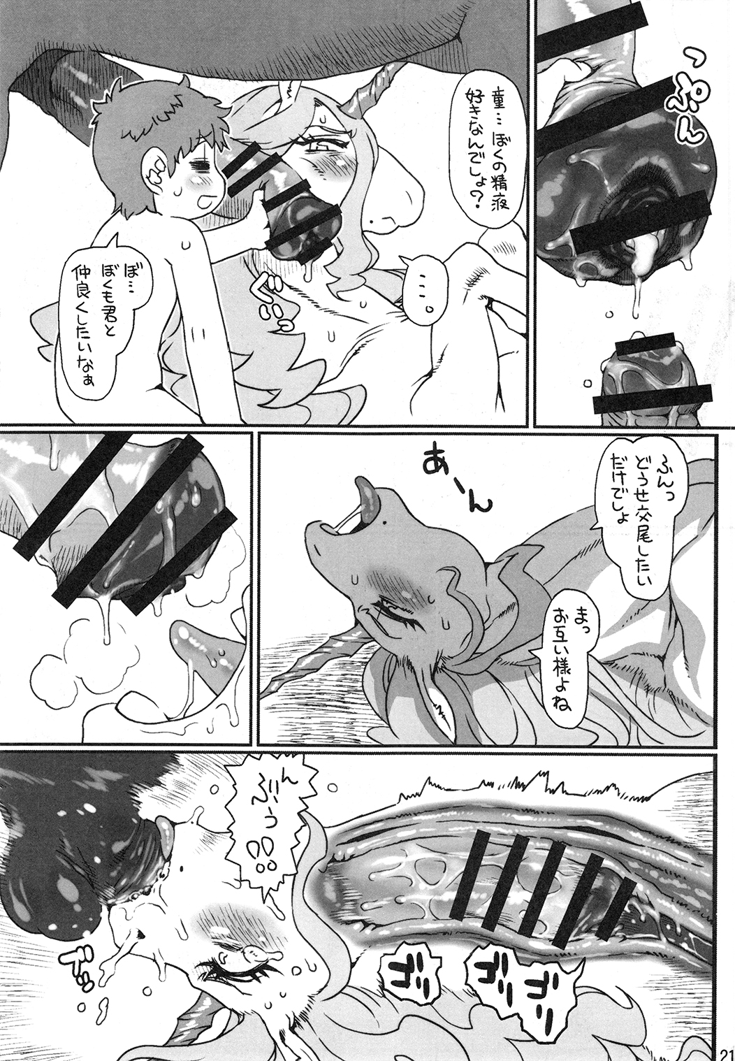 マーレホリック4ケモラバーEX