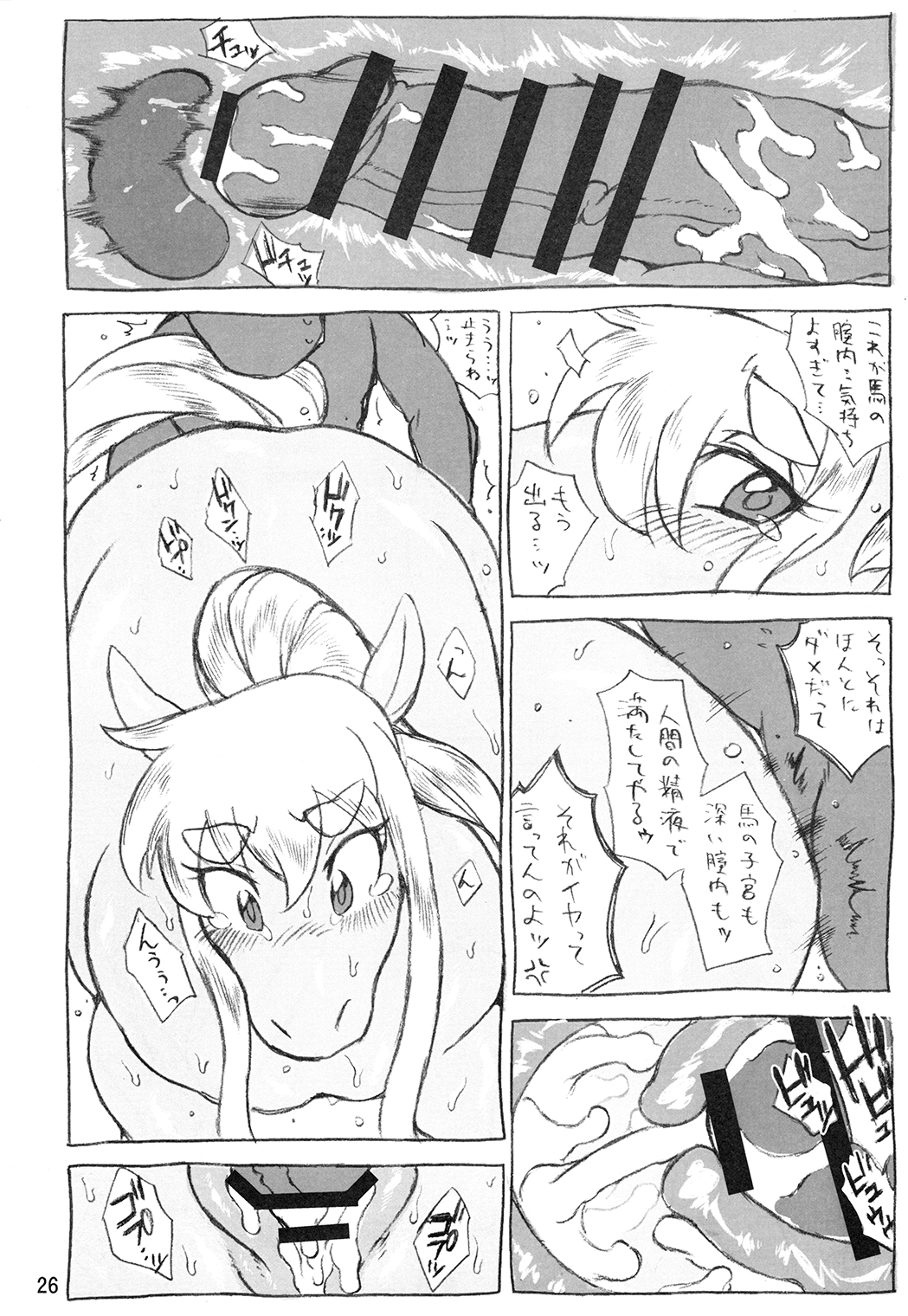 マーレホリック4ケモラバーEX