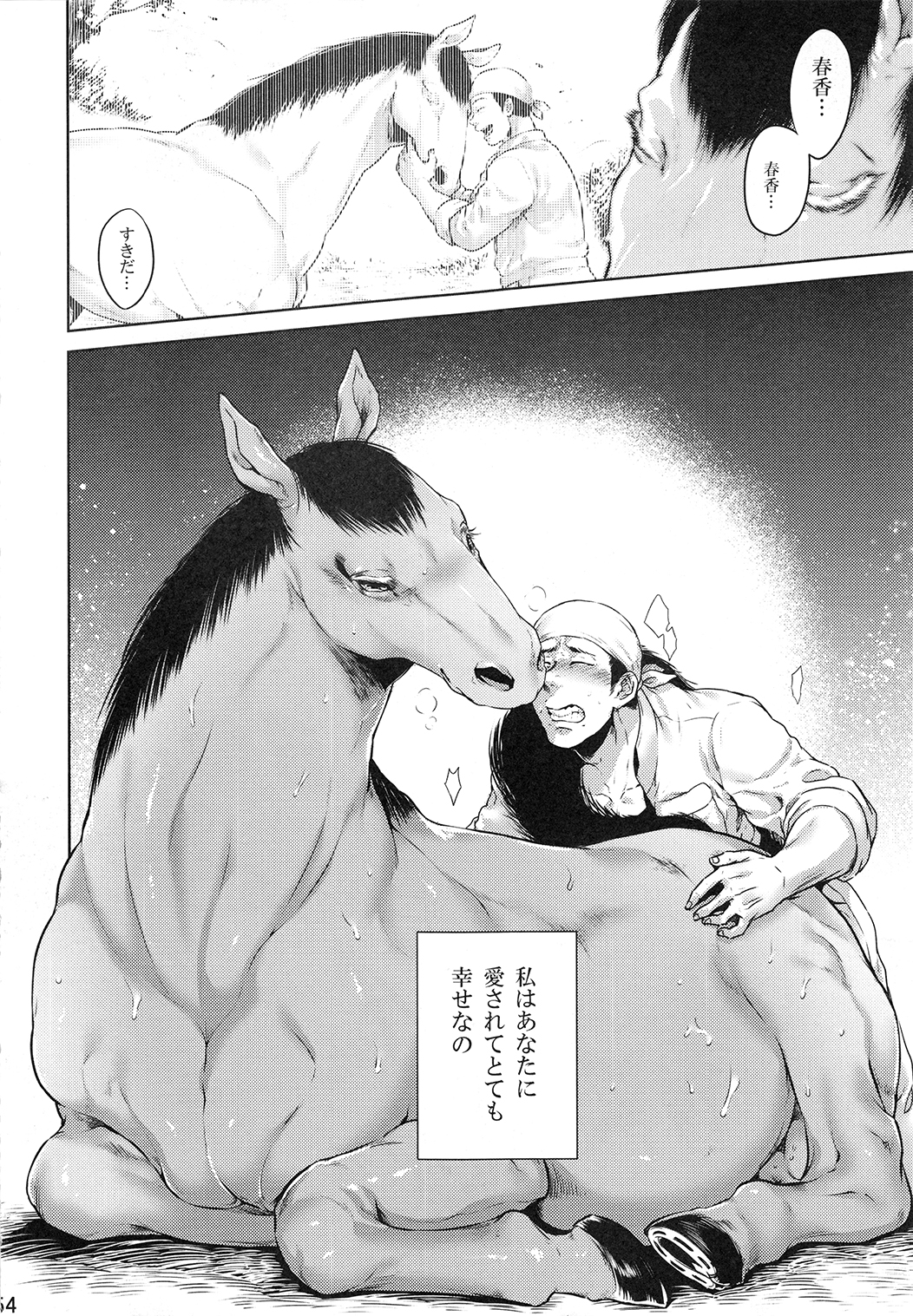 マーレホリック4ケモラバーEX