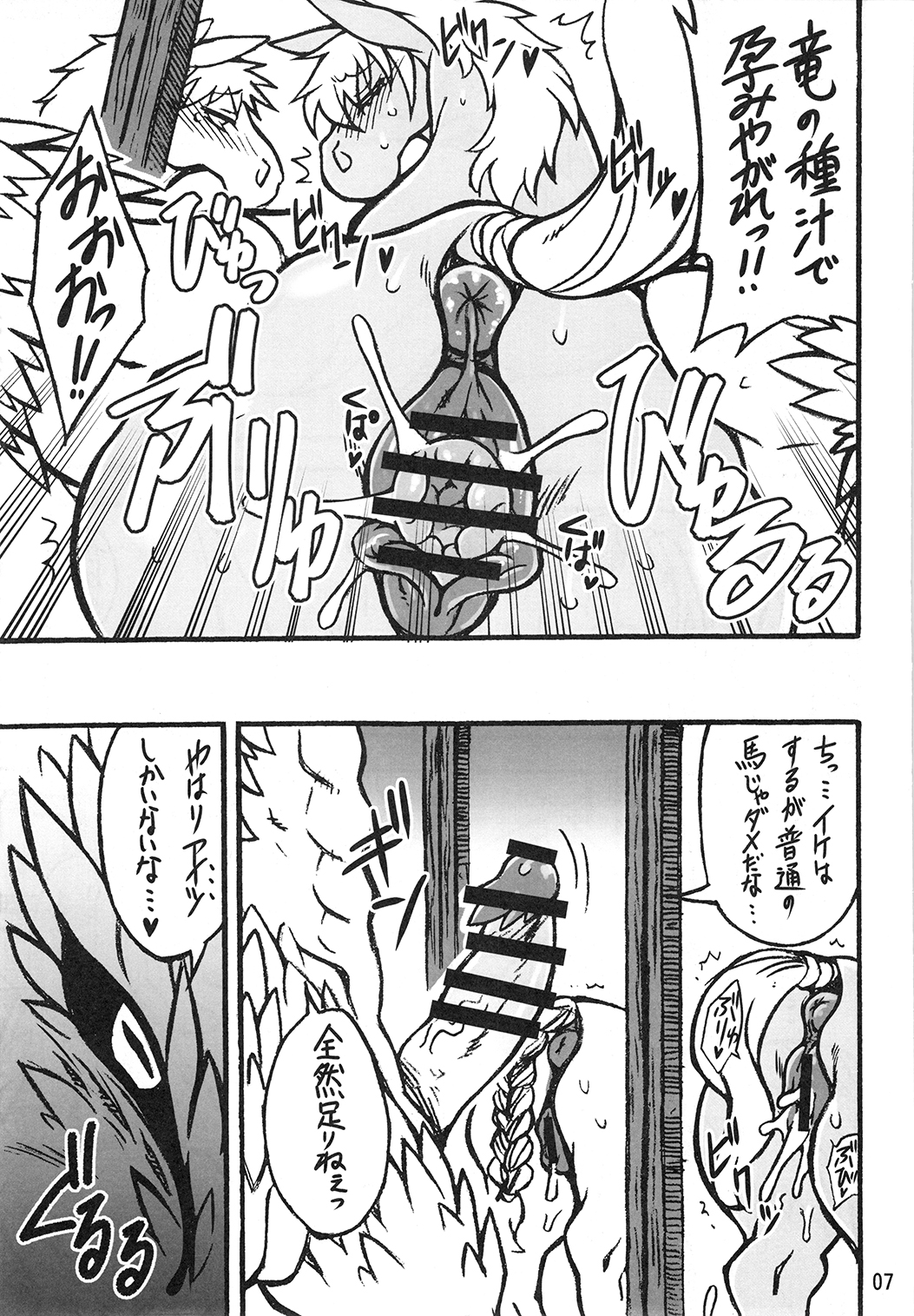 マーレホリック4ケモラバーEX