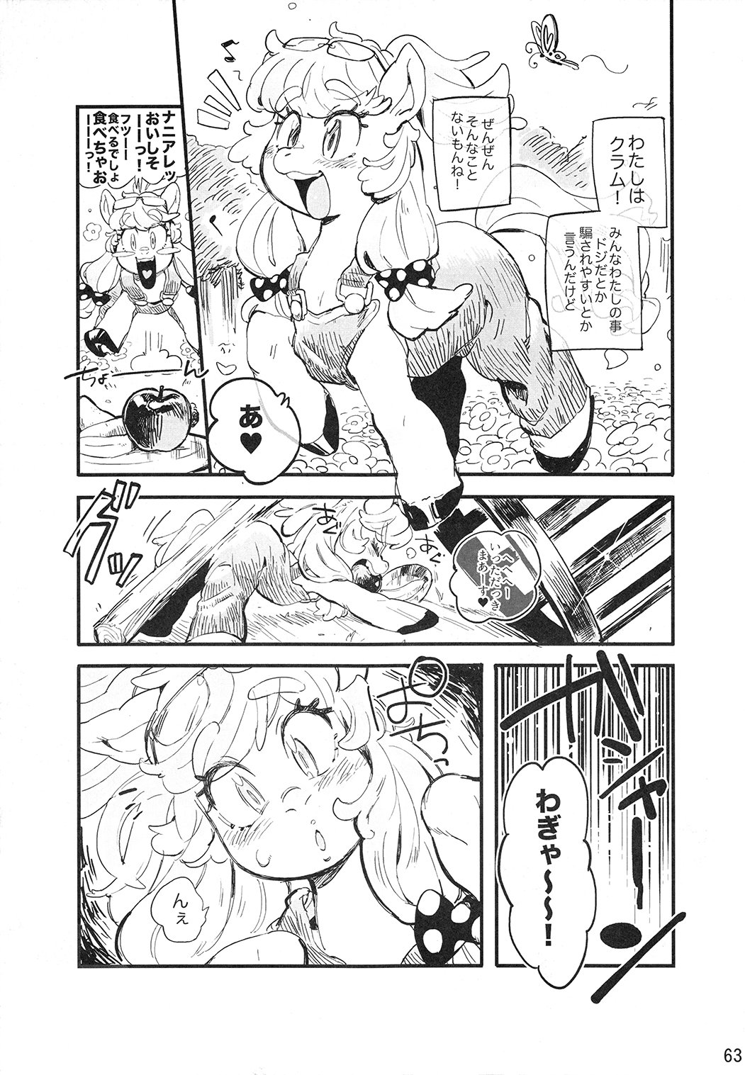 マーレホリック4ケモラバーEX