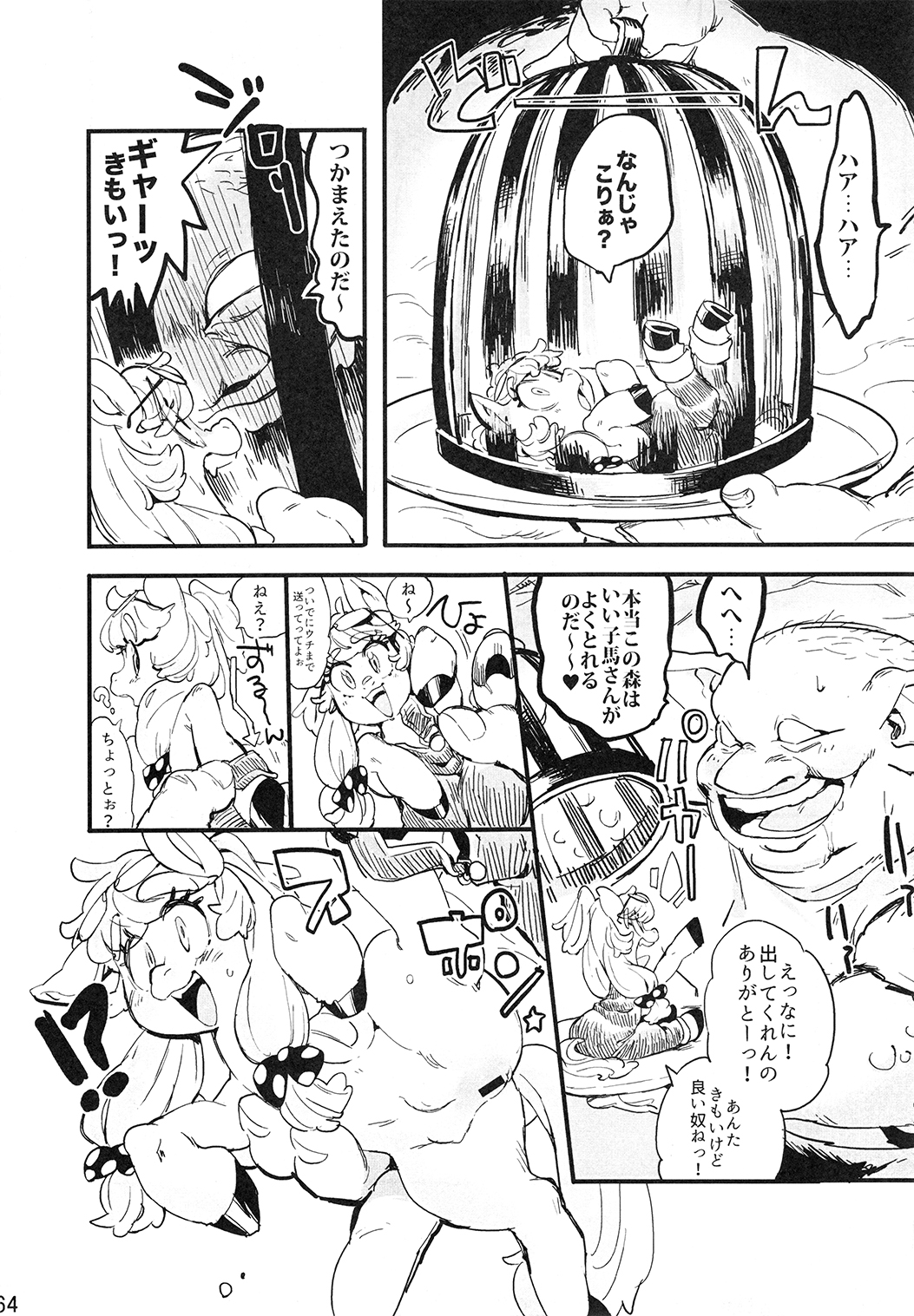マーレホリック4ケモラバーEX