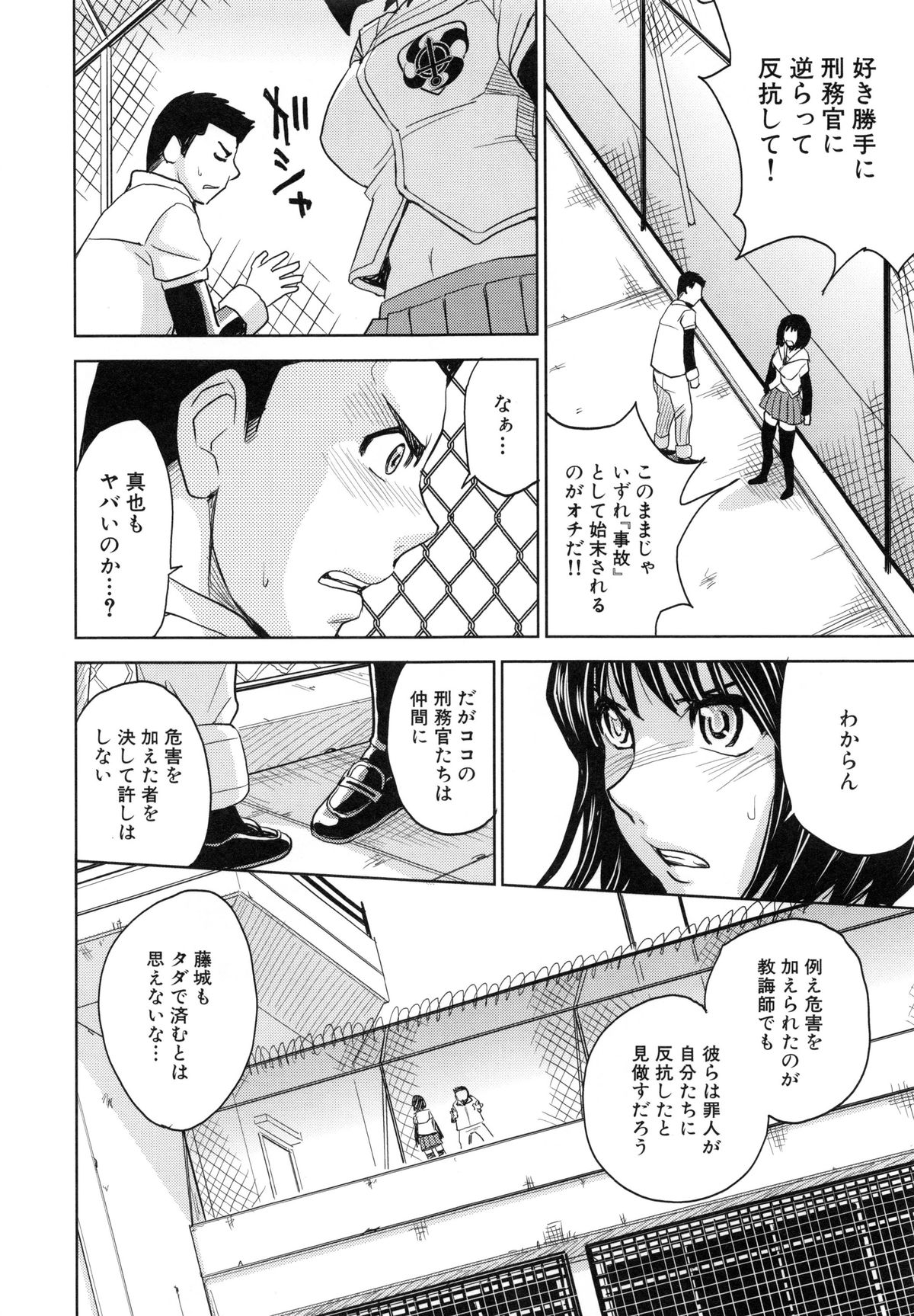 監獄学園5