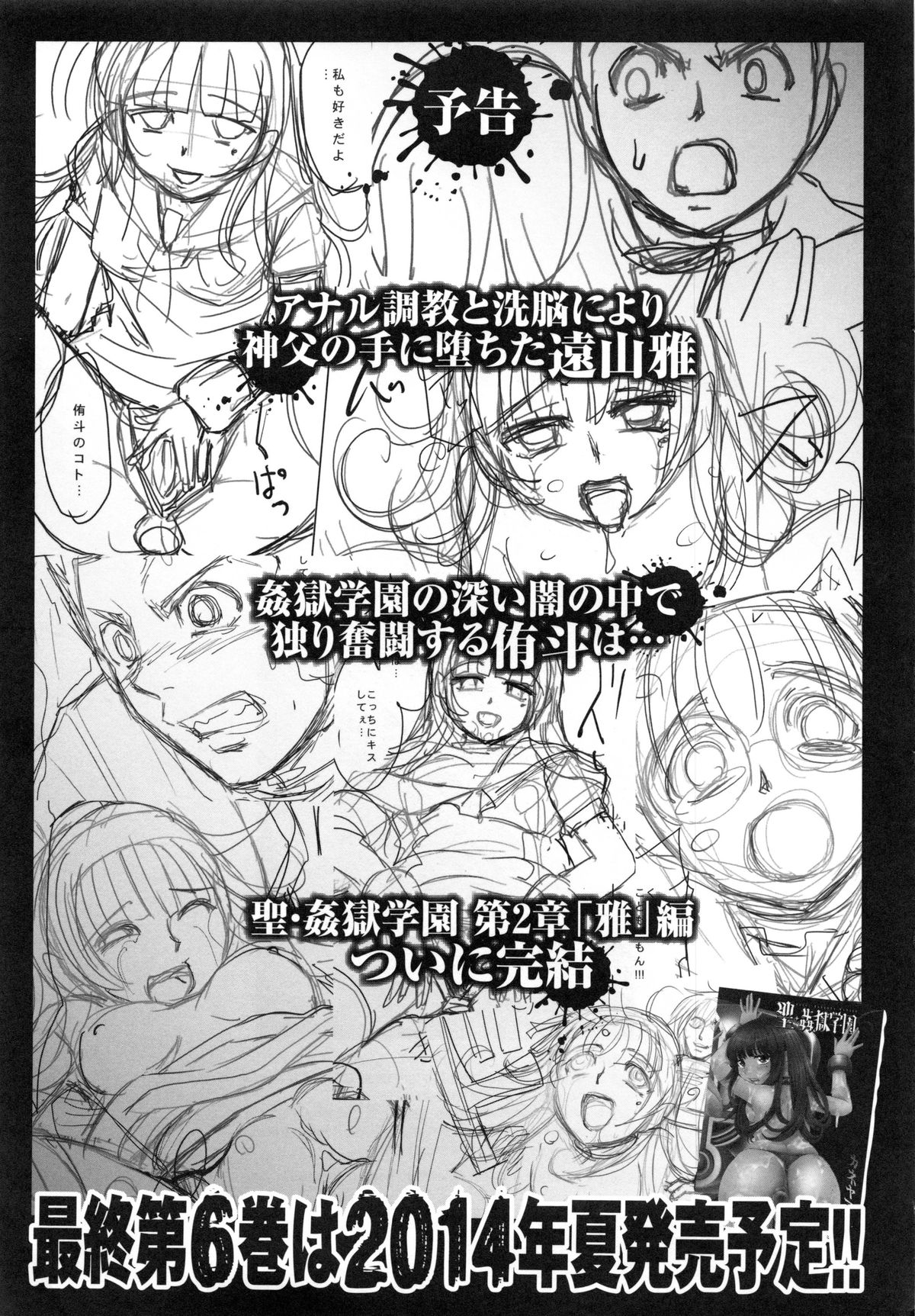 監獄学園5
