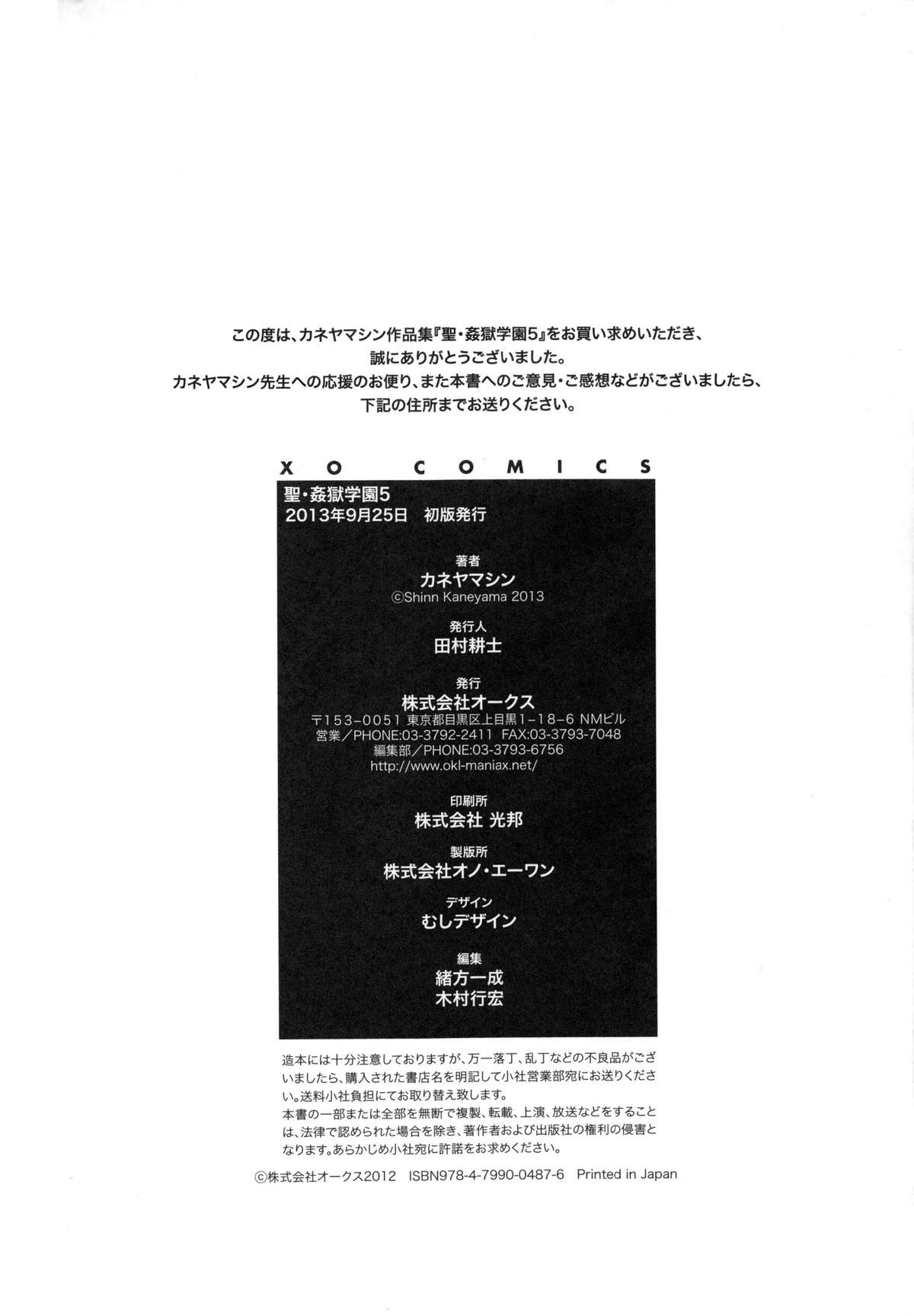 監獄学園5