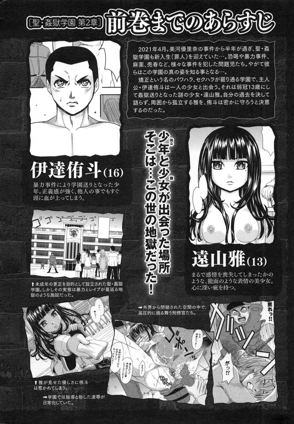 監獄学園5