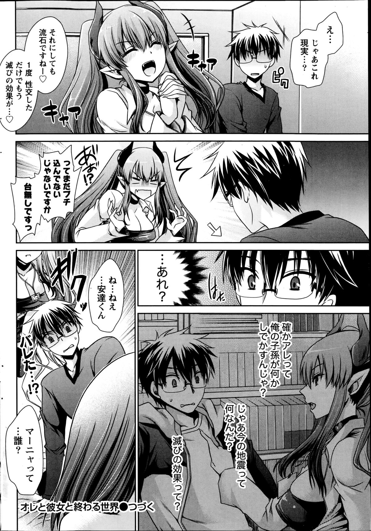 オレからカノジョ、オワル世界Ch。 1-15