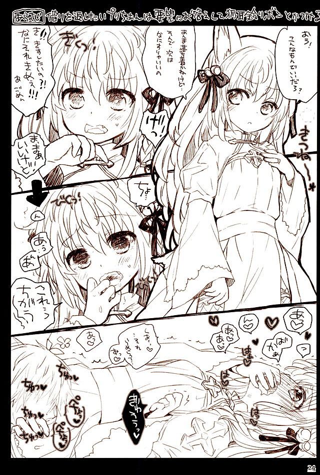 猫耳しっぽのうそひみつ