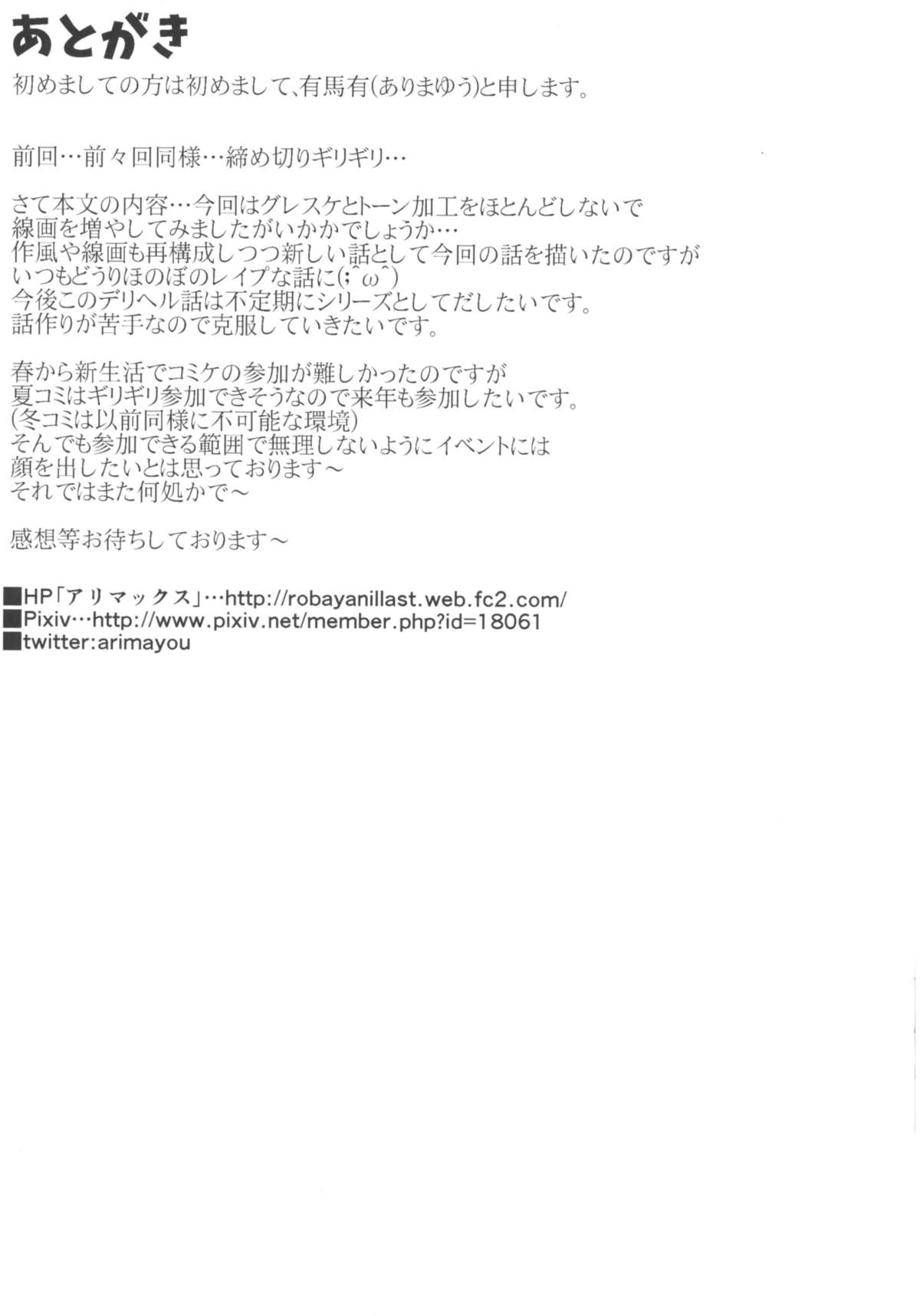 幻想配達少女うどんげちゃん編