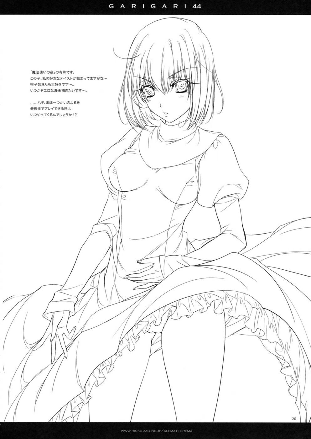 ガリガリ44