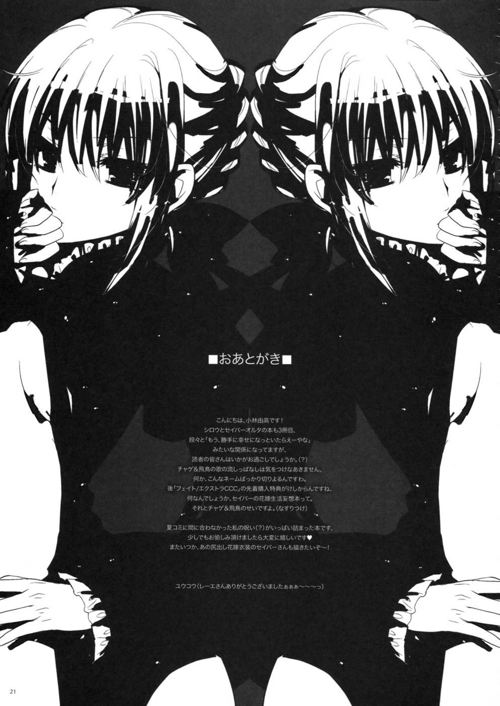 ガリガリ44