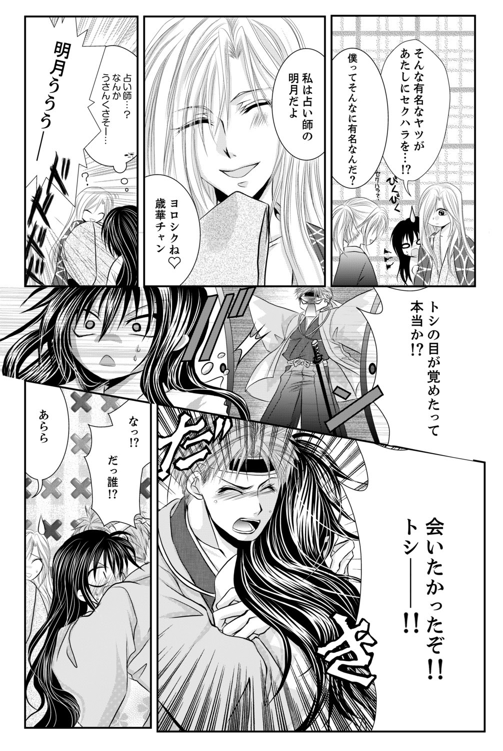 桃色の幕末クライマックスドキドキ〜軍警察♀上昇〜
