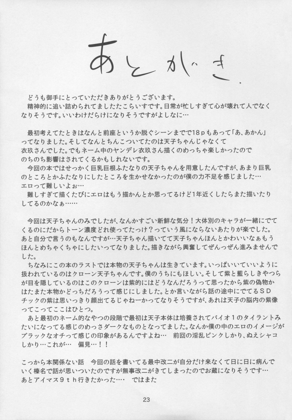 エロガオダブル天子ちゃん