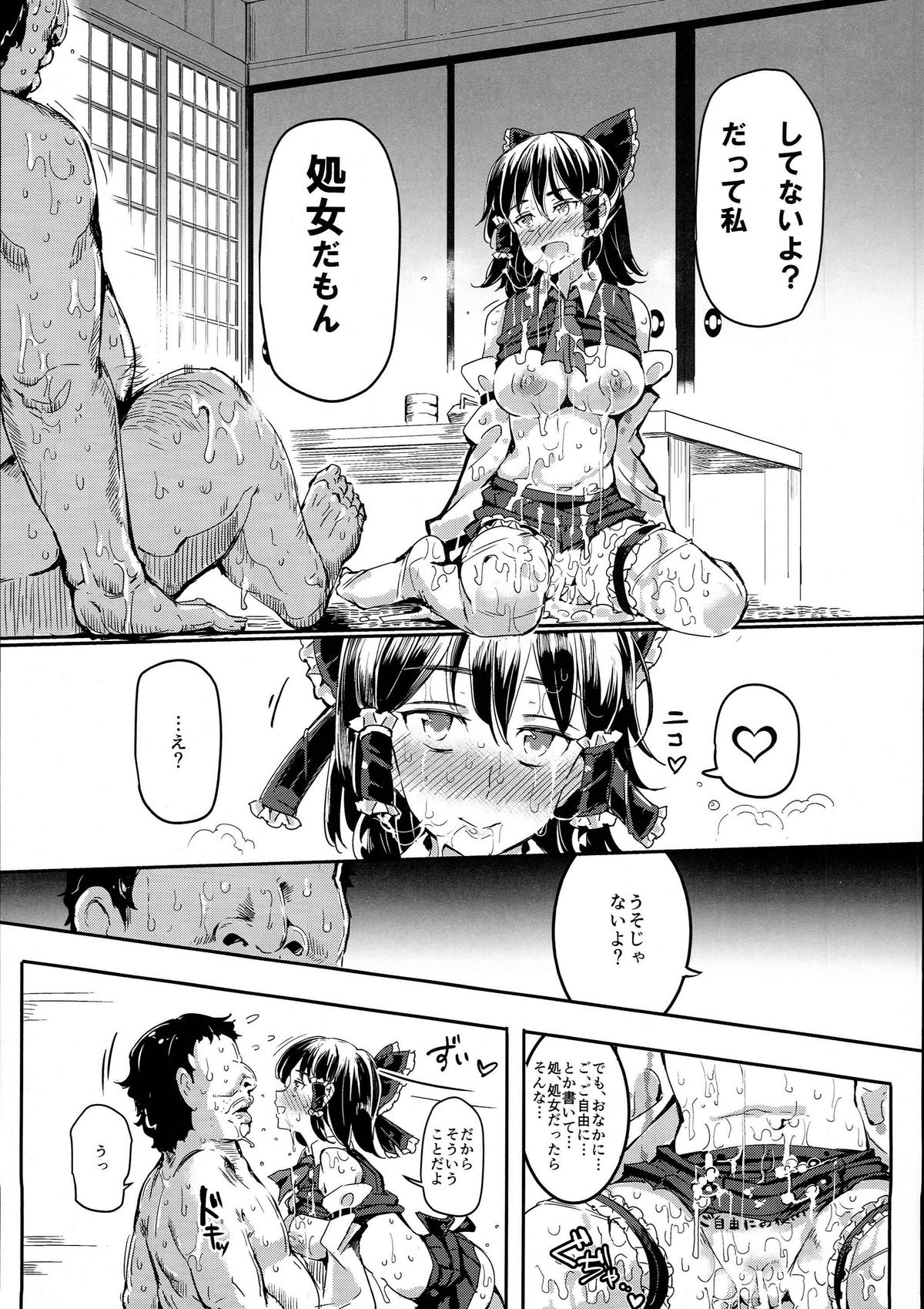 あるひとつぜん霊夢さんがでされれになりたしたとつぜんがちでれLV99