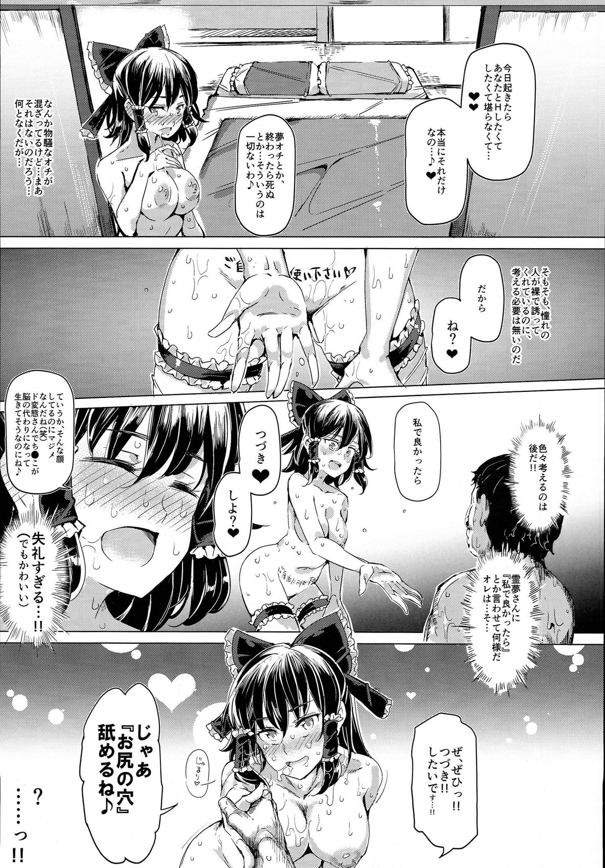 あるひとつぜん霊夢さんがでされれになりたしたとつぜんがちでれLV99