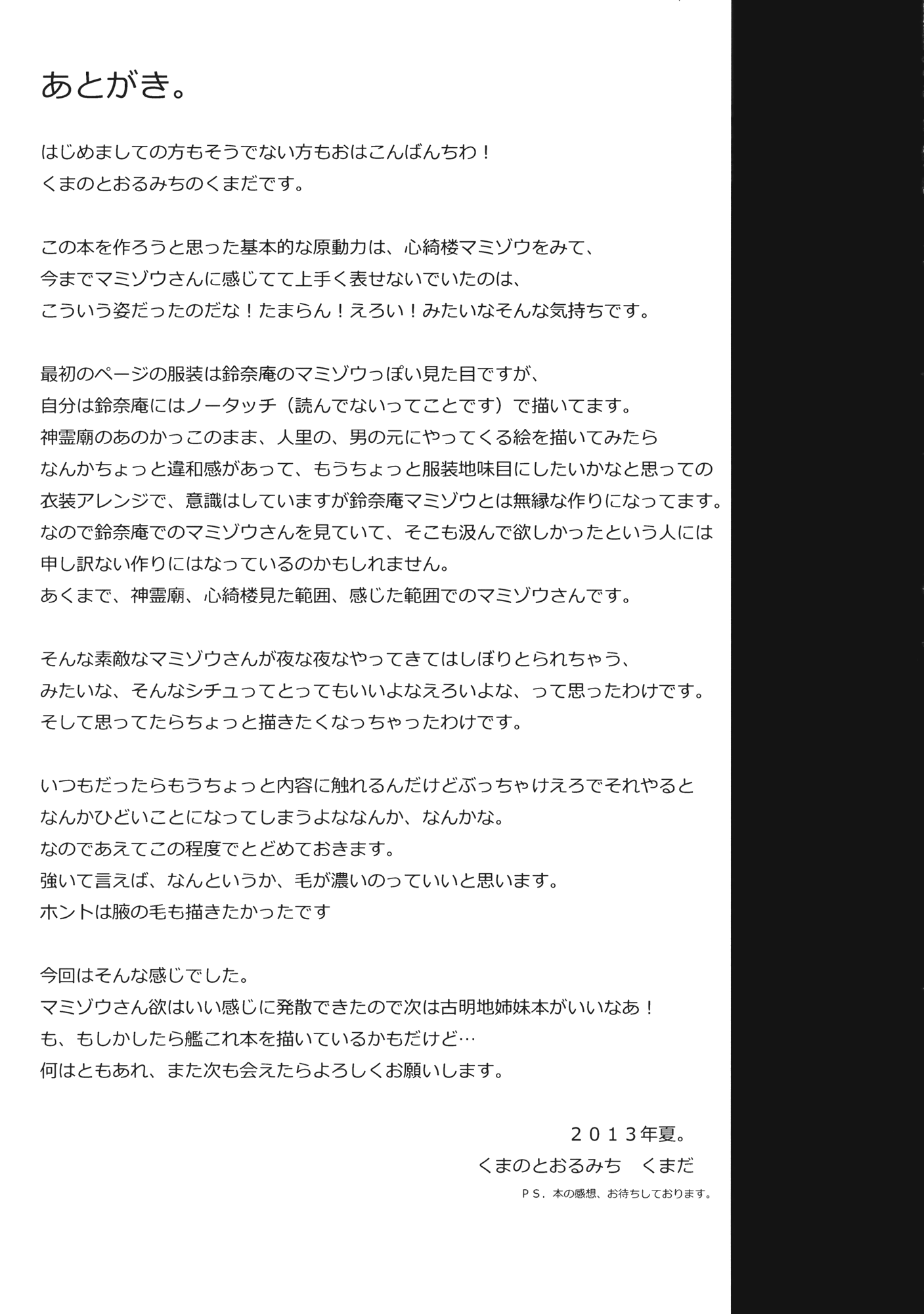 夜の大妻 夜の大妻