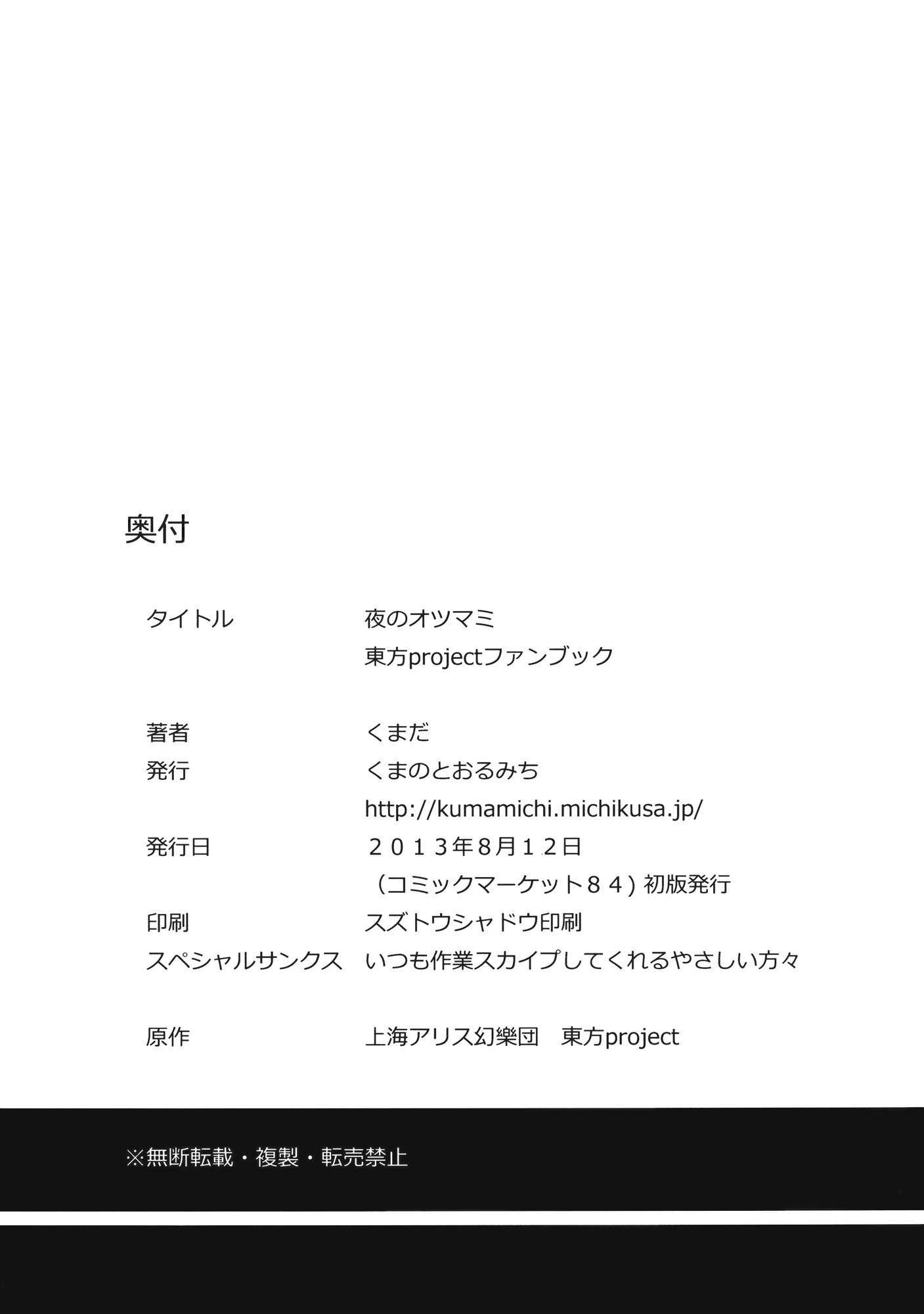 夜の大妻 夜の大妻