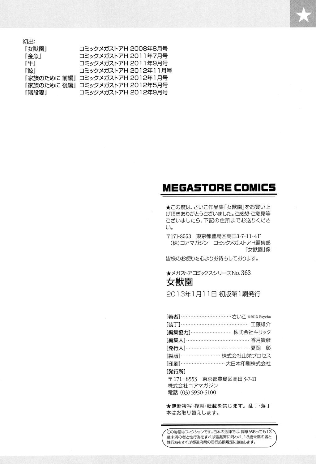 Jojuuen〜悪魔の紳士の不思議の国〜