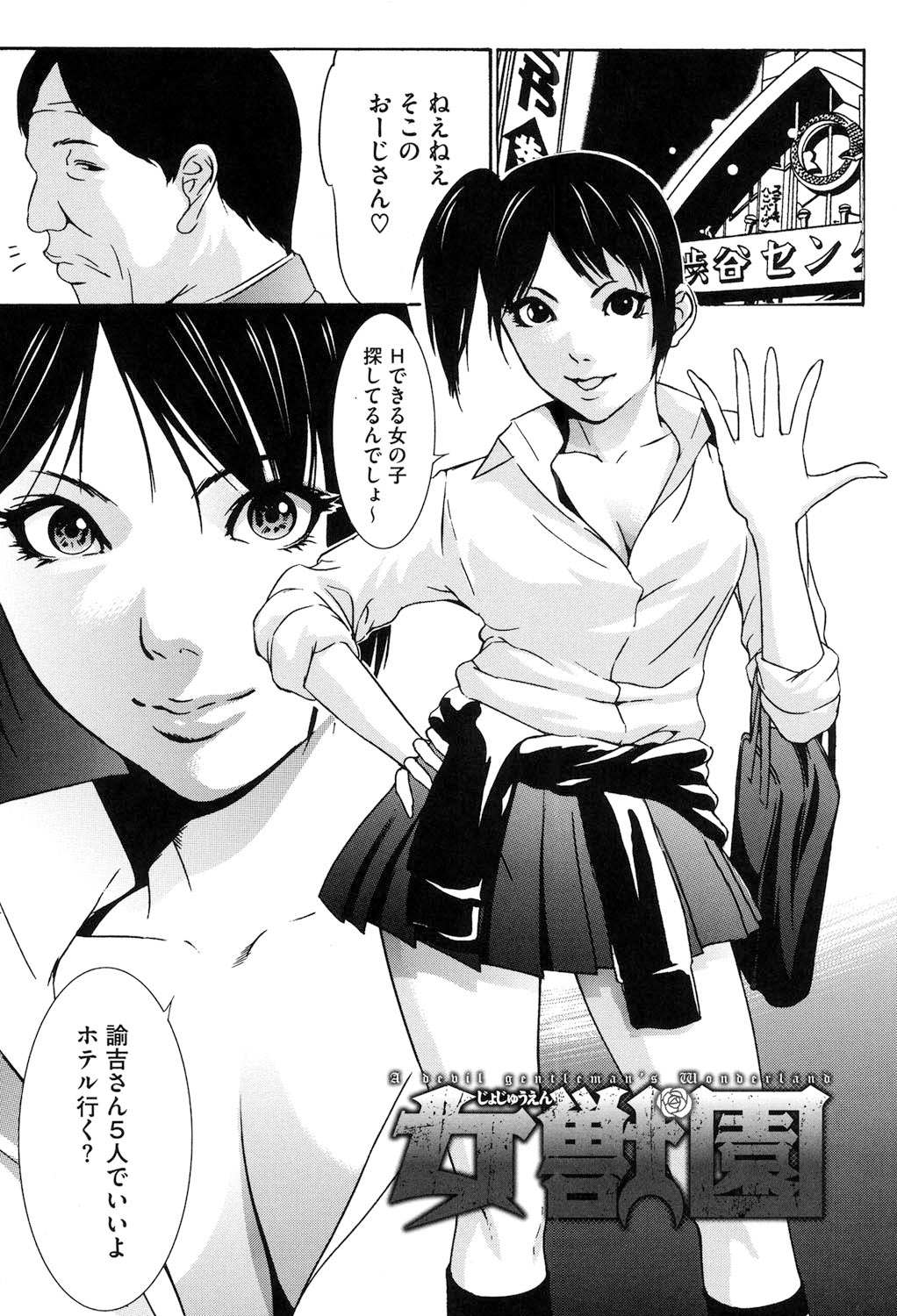 Jojuuen〜悪魔の紳士の不思議の国〜