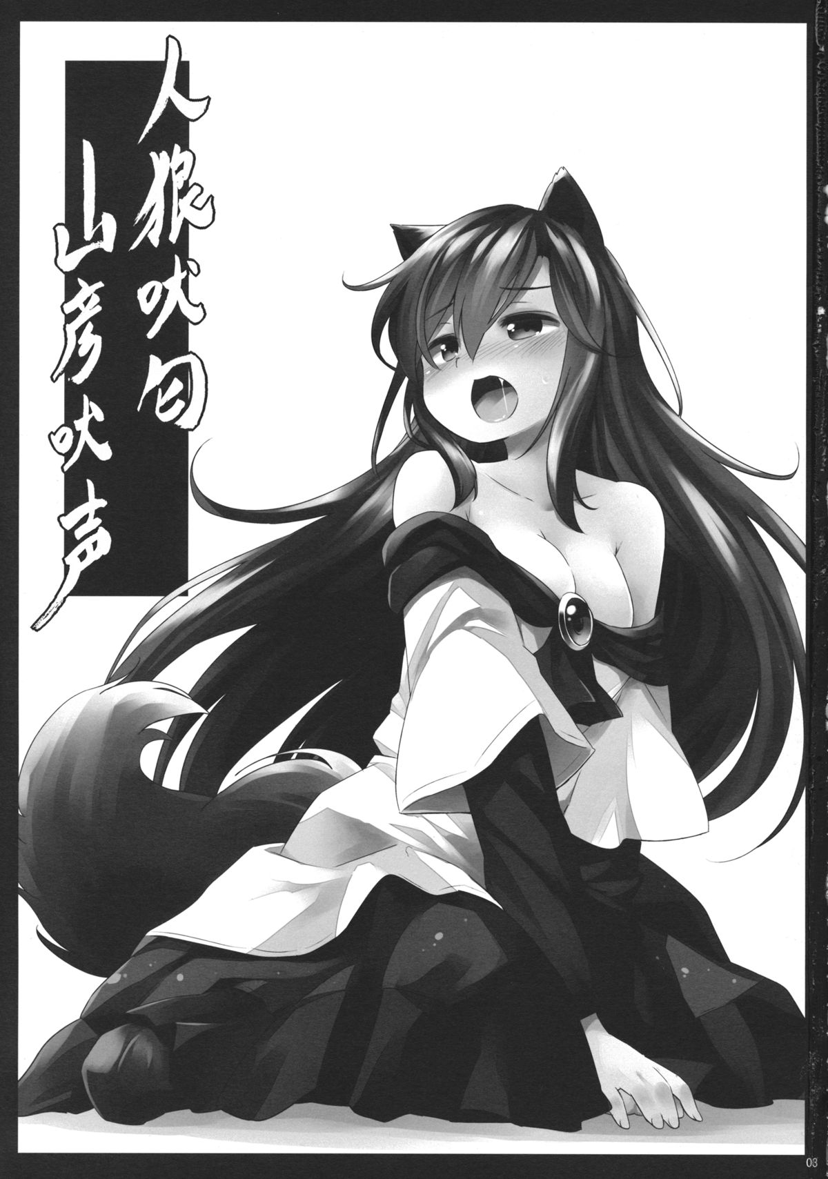 ニオイジンロウニホユレバ山彦コエニホユ