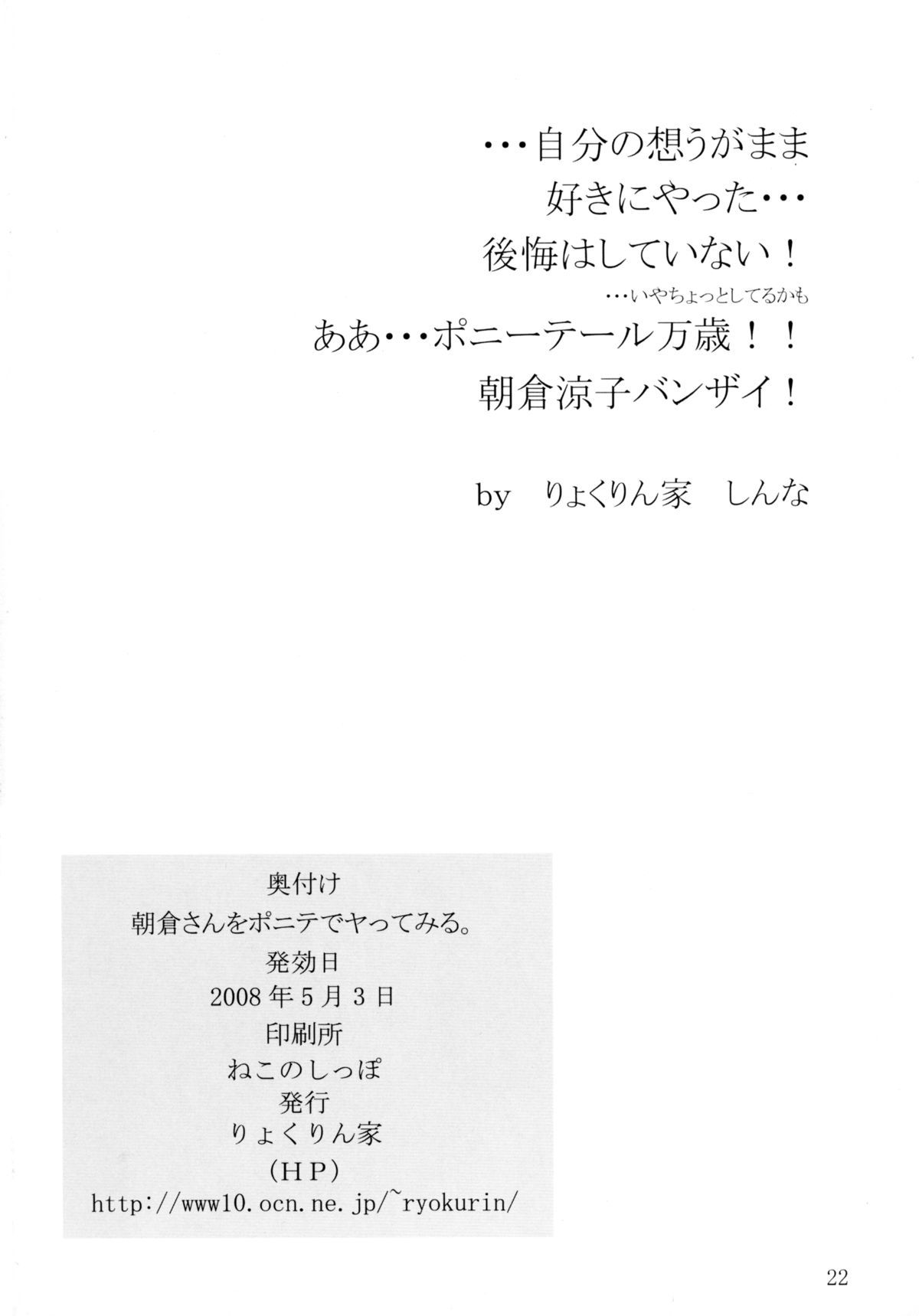 あさくらさんをポニテでやってみる