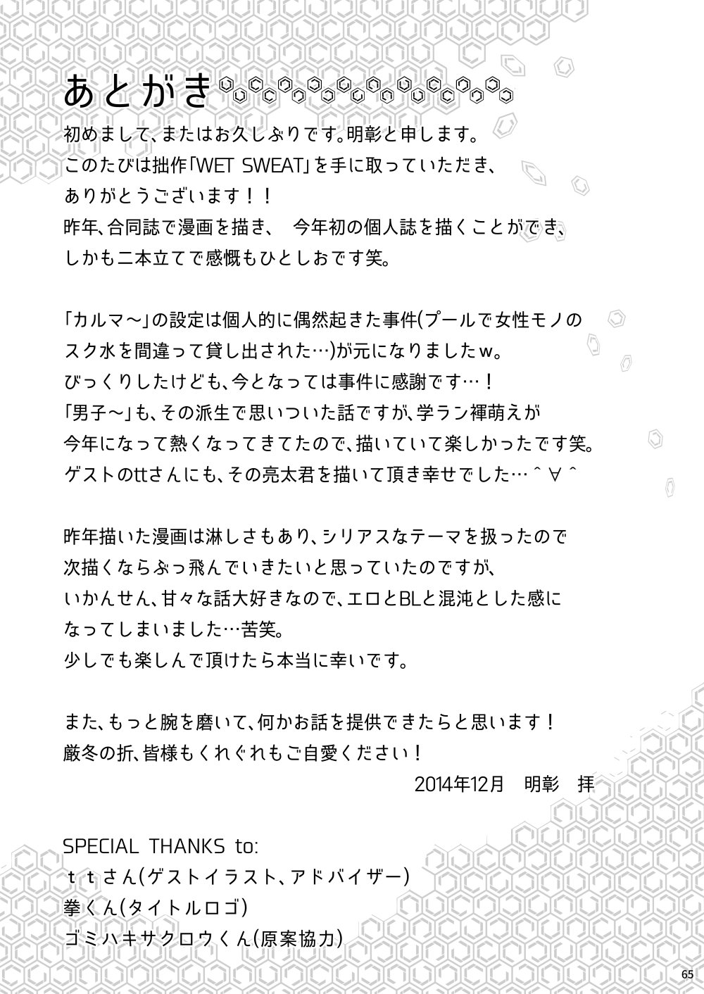 濡れた汗