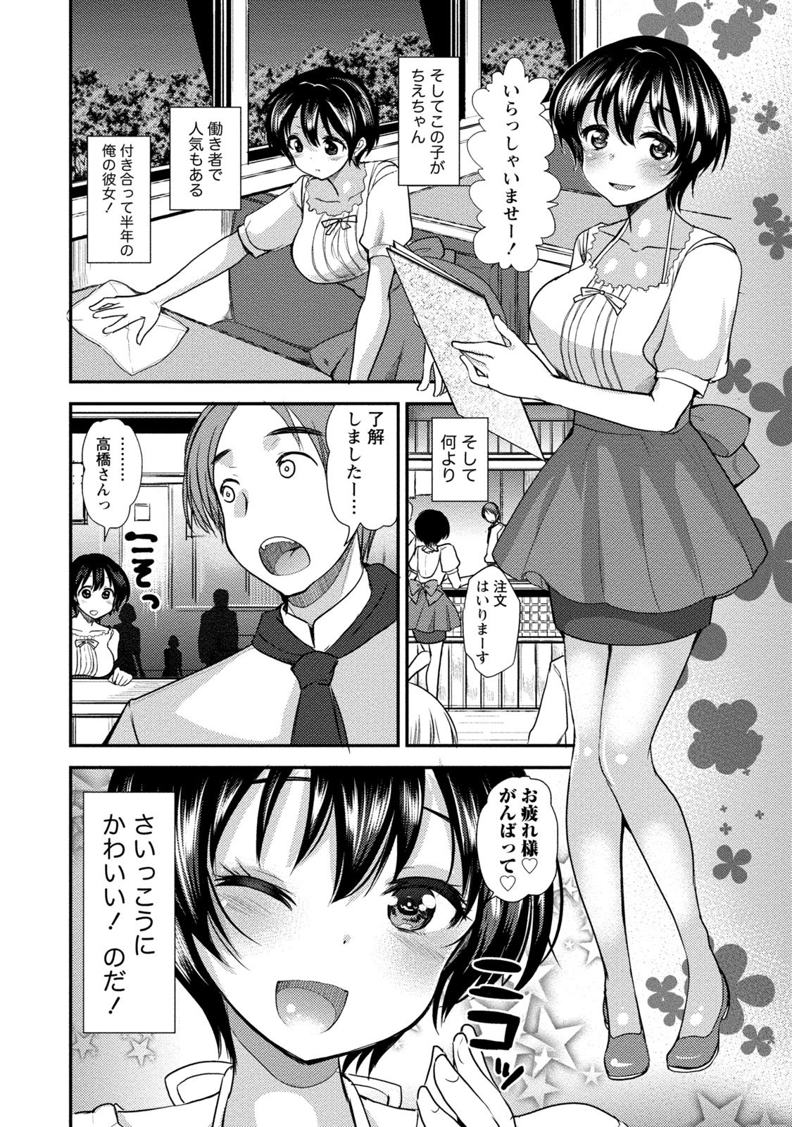 びんかんゆるふわ娘