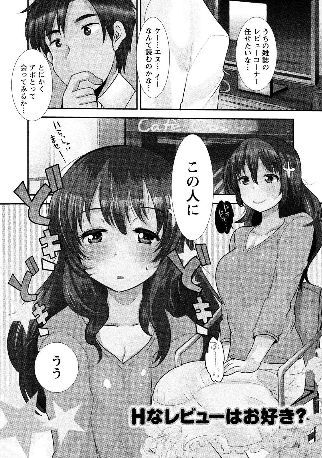 びんかんゆるふわ娘