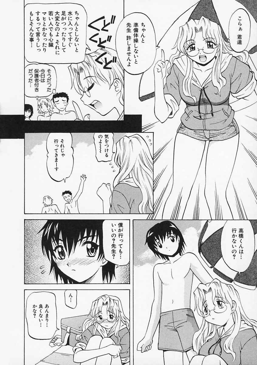 先生がワルイ!! -ねえ先生、それはあなたのせいです！