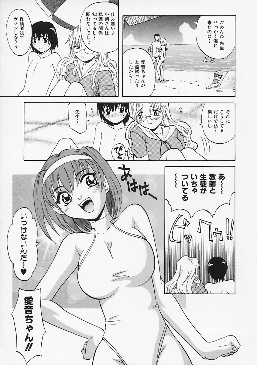 先生がワルイ!! -ねえ先生、それはあなたのせいです！