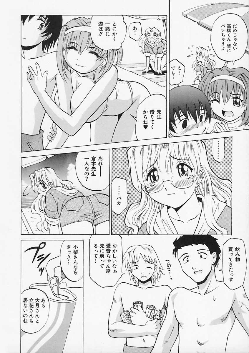 先生がワルイ!! -ねえ先生、それはあなたのせいです！