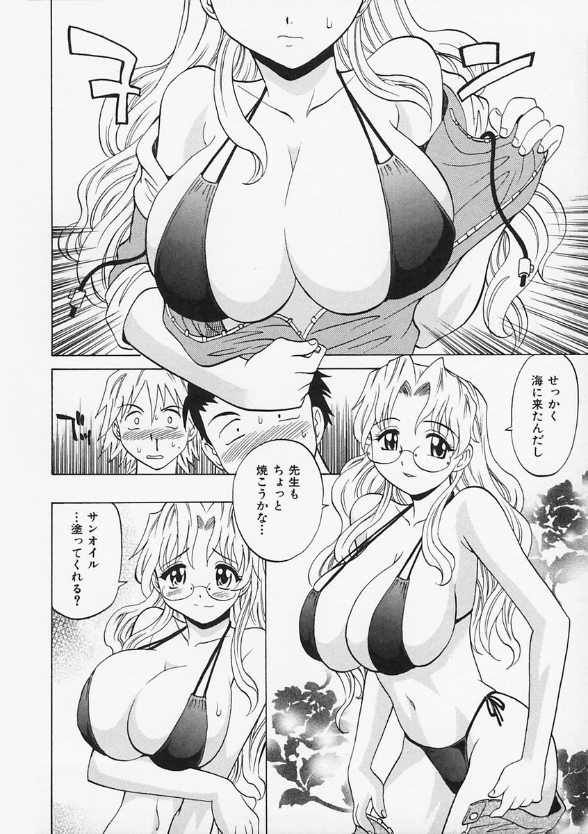 先生がワルイ!! -ねえ先生、それはあなたのせいです！