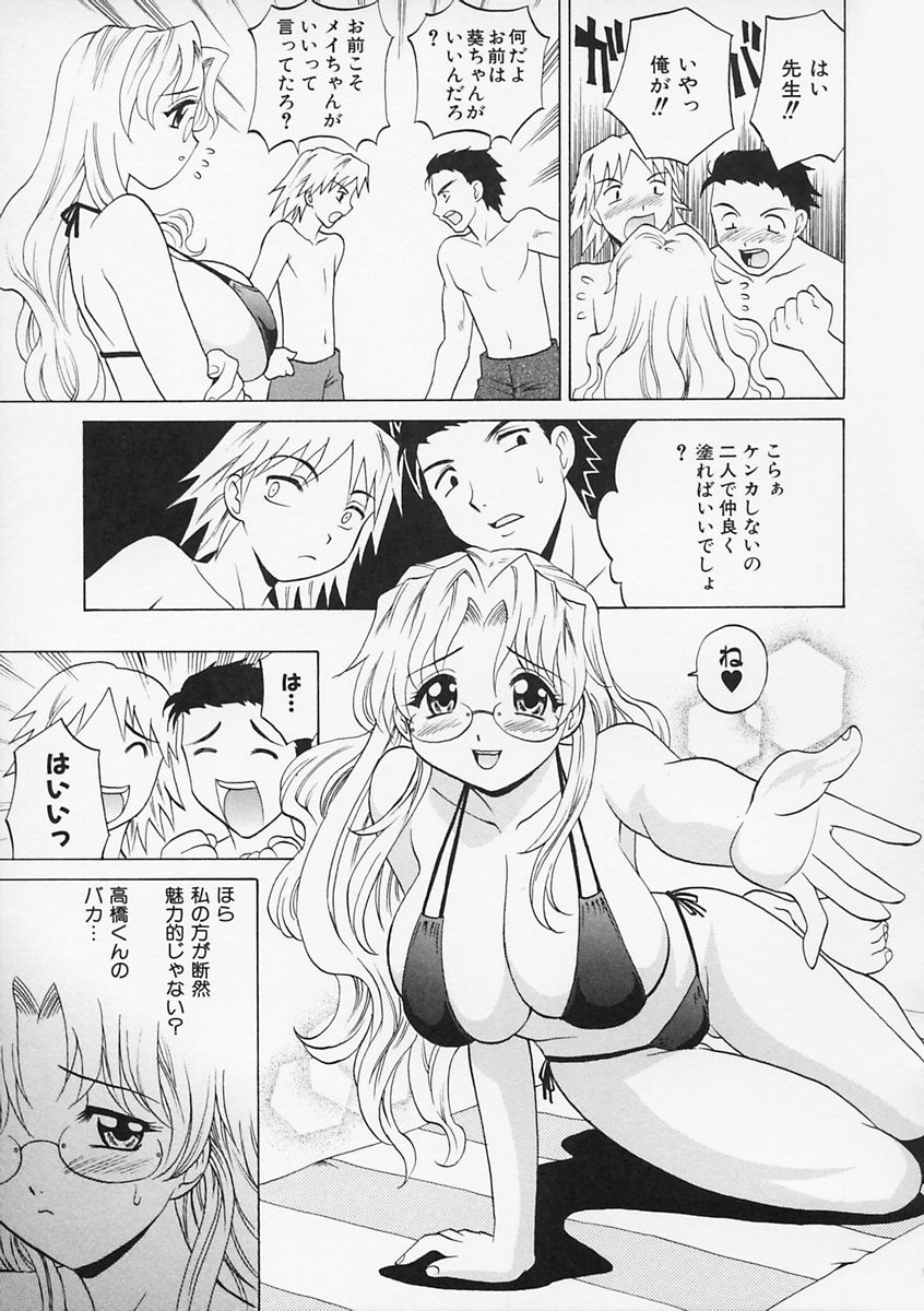 先生がワルイ!! -ねえ先生、それはあなたのせいです！