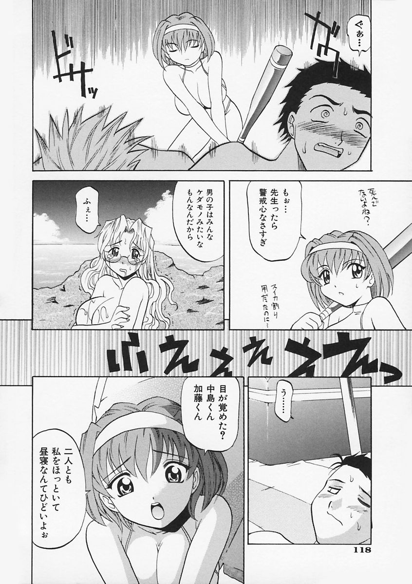 先生がワルイ!! -ねえ先生、それはあなたのせいです！