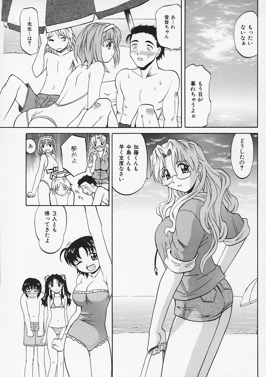 先生がワルイ!! -ねえ先生、それはあなたのせいです！