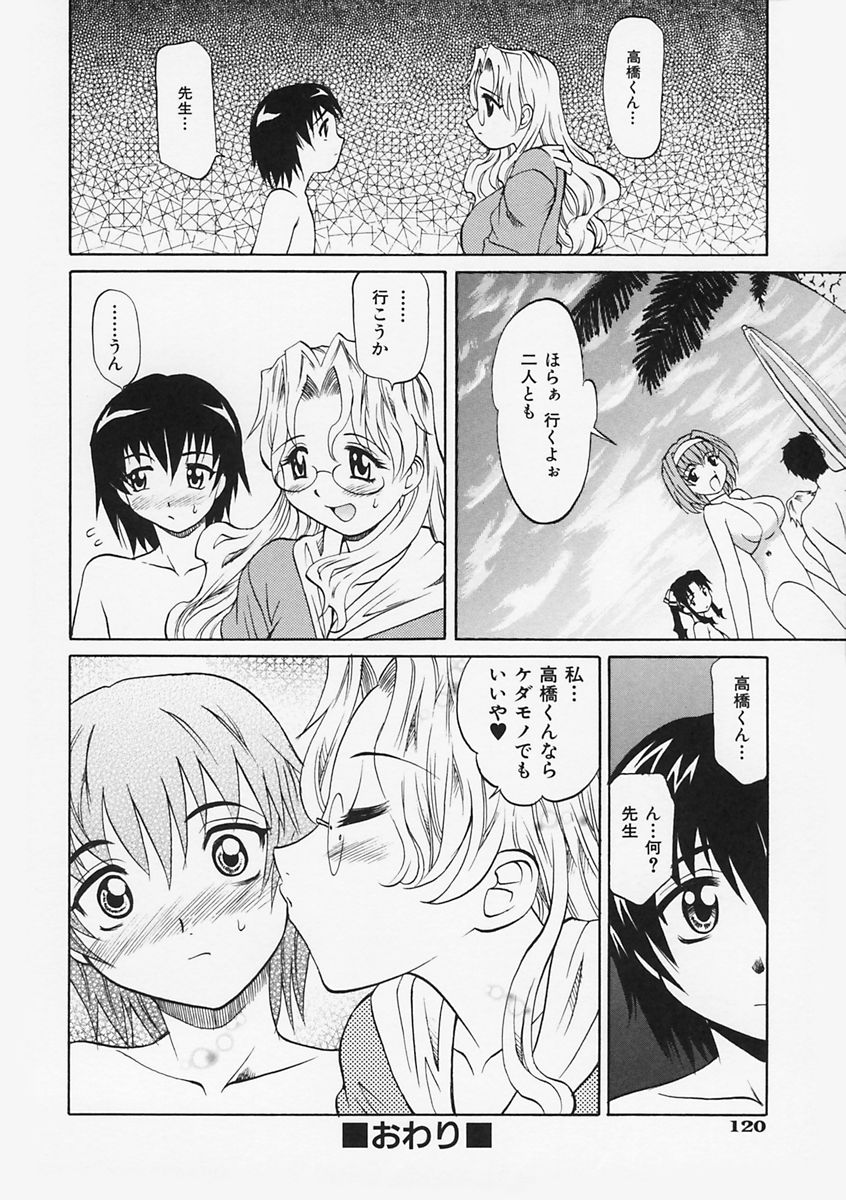 先生がワルイ!! -ねえ先生、それはあなたのせいです！