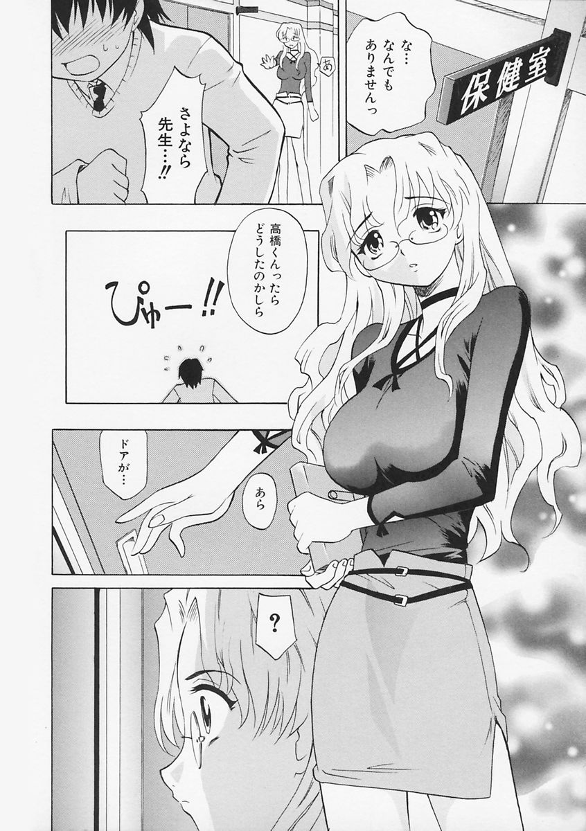 先生がワルイ!! -ねえ先生、それはあなたのせいです！
