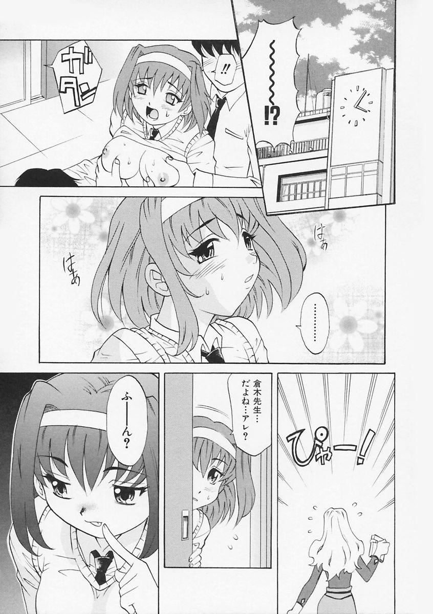 先生がワルイ!! -ねえ先生、それはあなたのせいです！